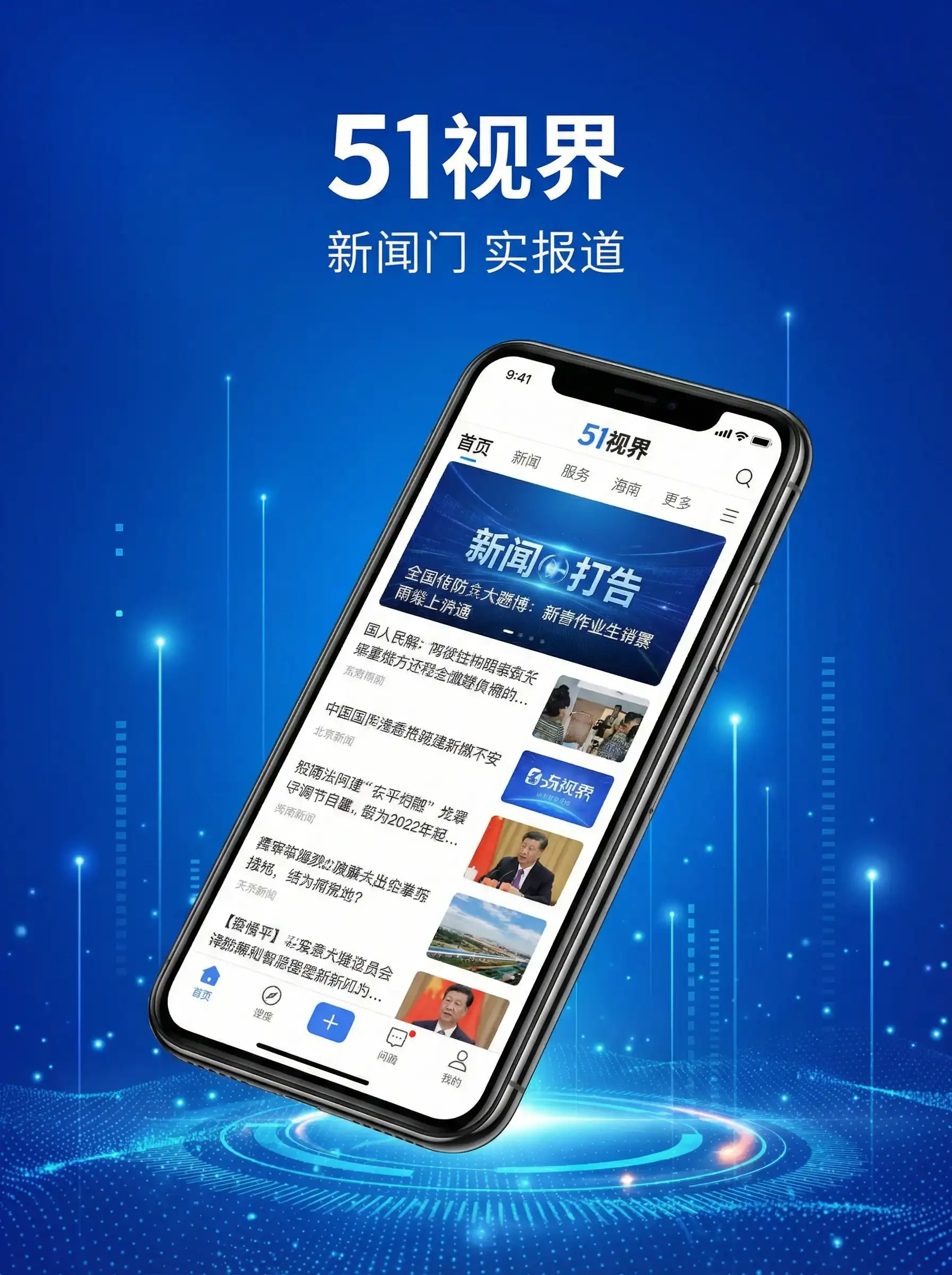 51视界APP手机客户端展示 - 深度开发1v3梁医生 移动端